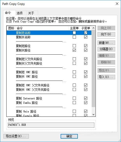 Path Copy Copy中文版下载-Path Copy Copy(文档路径复制工具)下载 v16.0中文版