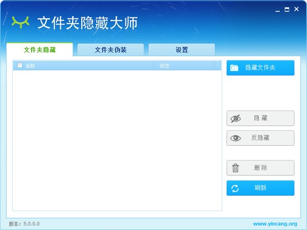 文件夹隐藏大师-文件夹隐藏大师下载 v5.2.0.0官方版