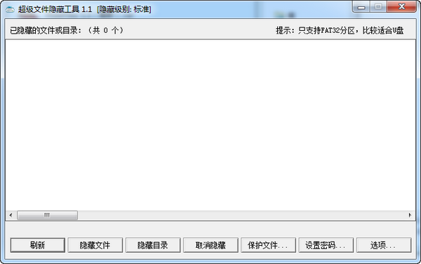 超级文件隐藏工具-超级文件隐藏工具下载 v1.1免费版