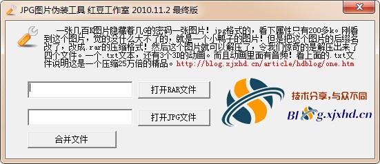 jpg图片伪装工具(用图片隐藏文件)