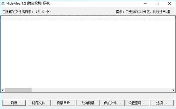HideFilez中文版-HideFilez(文件夹隐藏工具)下载 v1.2绿色免费版
