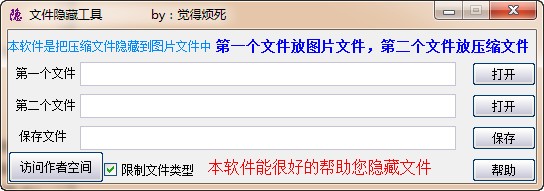 文件隐藏工具下载 v1.2绿色版-文件隐藏工具