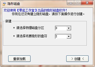 隐形磁盘(文件隐藏软件)下载 v2.0免费版-新颖的文件隐藏软件