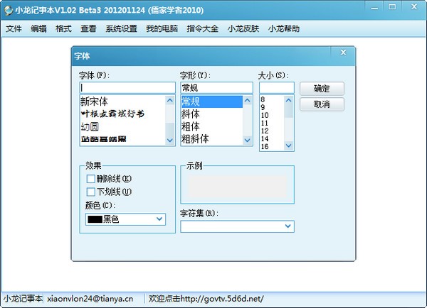 小龙记事本下载 v1.02beta3绿色版-多功能记事本