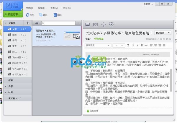 天天记事电脑版下载 v1.0.5-DSM记事本