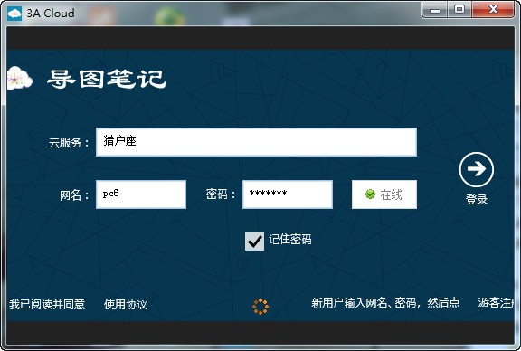 导图笔记-导图笔记下载 v7.1.9官方版