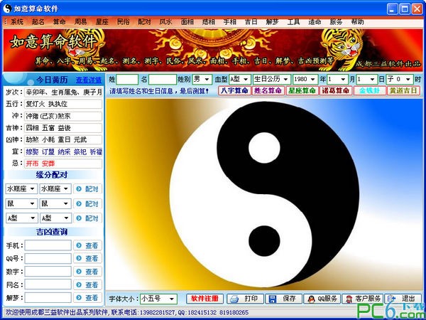 如意算命软件-如意算命软件下载 v2.6