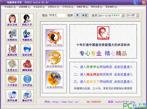 电脑算命专家下载 2014