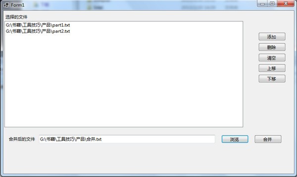 txt文本合并工具下载 v1.0官方版
