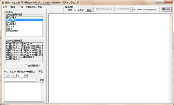 星达字段拼凑软件-星达拼凑生成器下载 v1.0绿色版