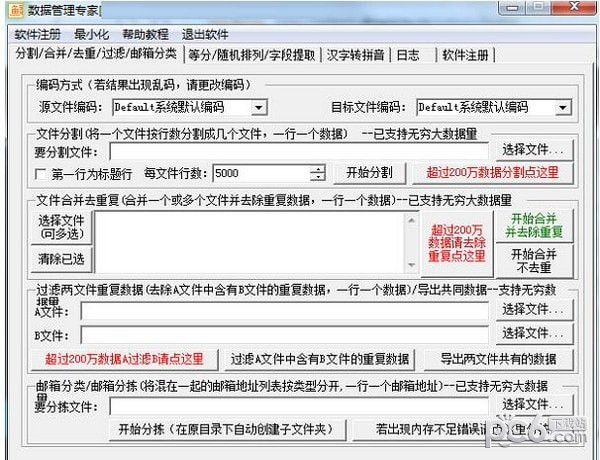 千鱼数据管理专家-数据管理专家下载 v1.7免费版