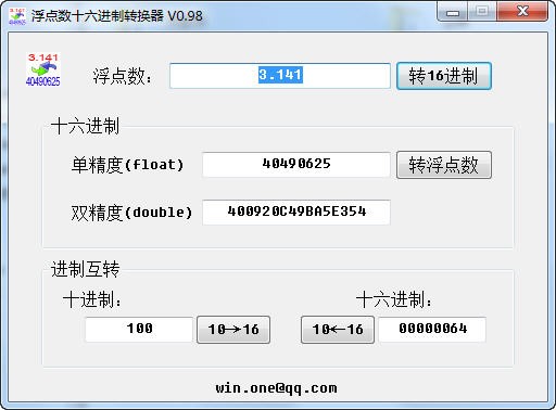 十六进制转换器-浮点数十六进制转换器下载 v0.98绿色版