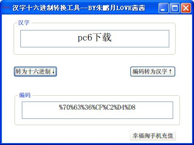 汉字十六进制转换工具-汉字十六进制转换工具下载 v1.0绿色版