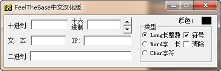 FeelTheBase(进制转换)下载 1.2.0.1 汉化版-十进制，十六进制和二进制转换器