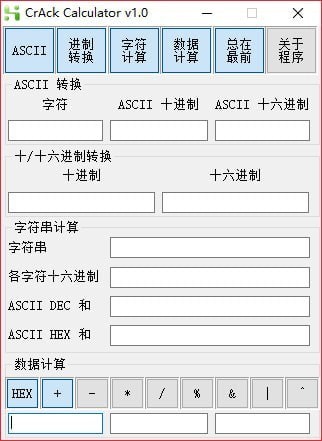CrAck Calculator绿色汉化版-CrAck Calculator下载 v1.0中文版