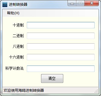 海鸥进制转换器-海鸥进制转换器下载 v2.2免费版
