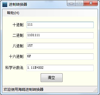 海鸥进制转换器