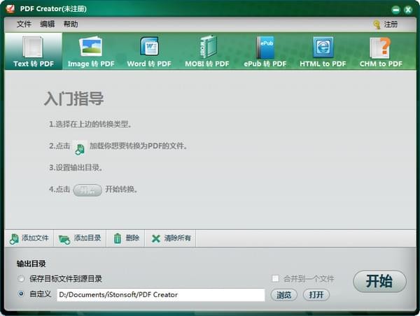 PDF Creator(PDF万能转换器)