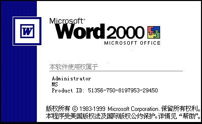 word2000官方下载 免费完整版-word2000官方下载