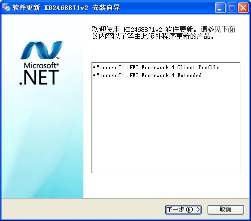 .NET Framework 4 更新程序(KB2468871)下载 -.NET Framework 4 补丁升级汇总
