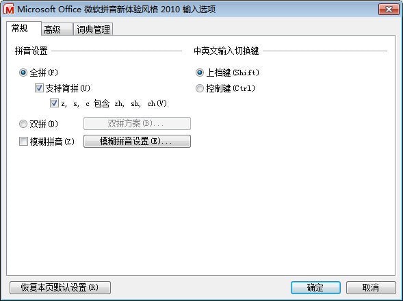 微软拼音输入法官方下载-微软拼音输入法下载 v2010官方版