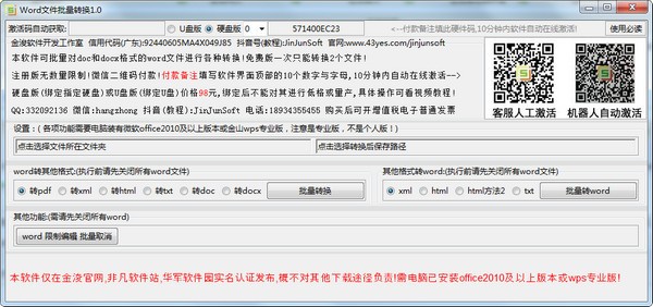Word文件批量转换-Word文件批量转换下载 v1.0官方版