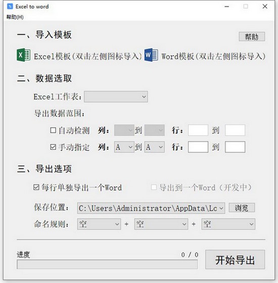 Excel to word(Excel转word工具)下载 v1.0免费版