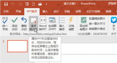 罗刚君PPT插件-罗刚君PPT精灵下载 v2.0官方版