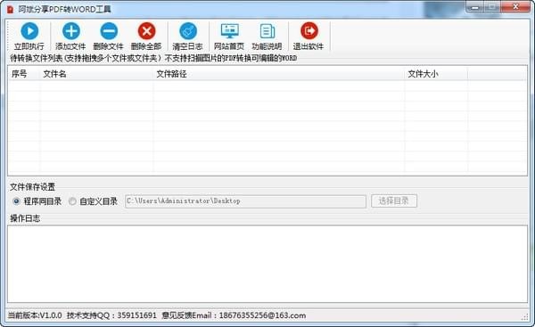 阿斌分享PDF转Word工具