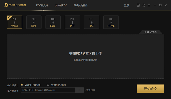 光速PDF转换器