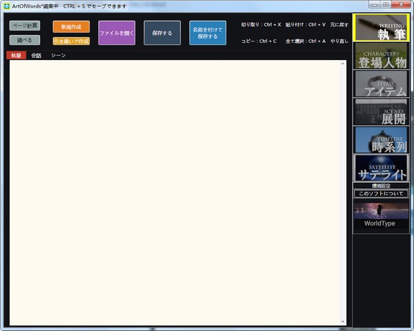 ArtOfWords(小说创作软件)下载 v4.1.3官方版