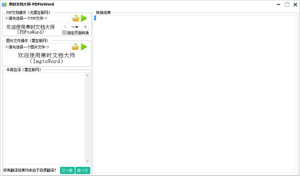 寒时文档大师(PDFtoWord)下载 v1.0官方版