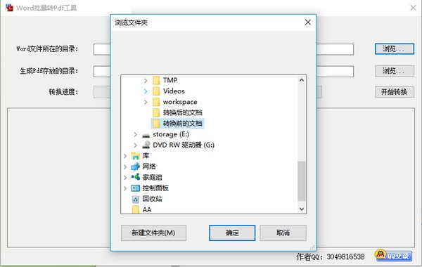 word批量转pdf 破解版-Word批量转PDF工具下载 v6.9.2
