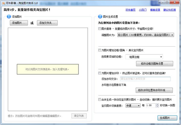 可牛淘宝图片助手