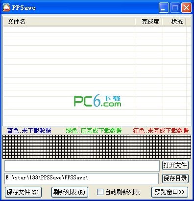 pps存缓提取工具(PPSave)下载 v1.0 免费版-PPStream缓存视频提取