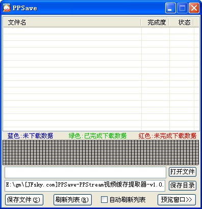 PPSave(PPStream视频缓存提取器)下载 v1.0绿色版