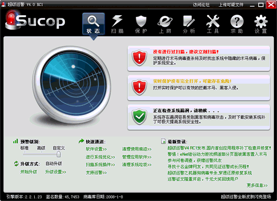 超级巡警杀毒软件-超级巡警漏洞检测下载 v4.0官方版