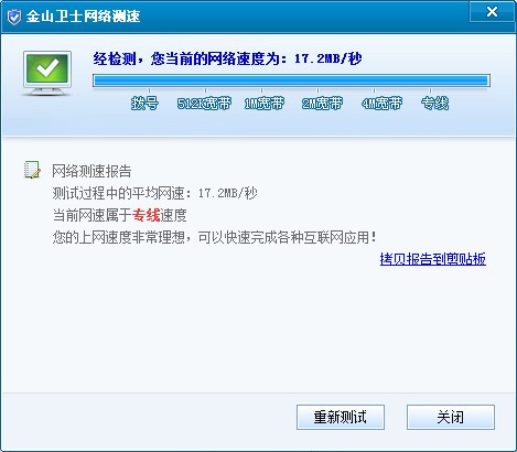 金山卫士网速测试独立版下载 v1.0免费版