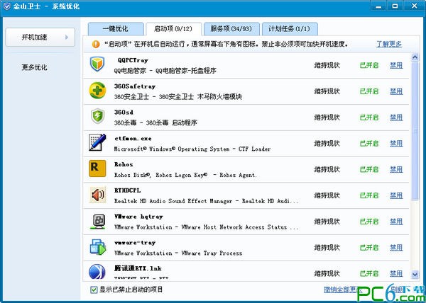 金山卫士开机加速独立版下载