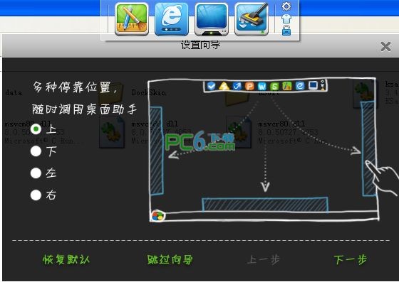 金山桌面助手官方下载-金山桌面助手下载 v3.6.2.2524独立版