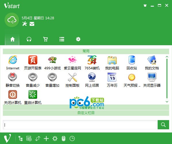 vstart音速启动-音速启动下载 V5.7官方版