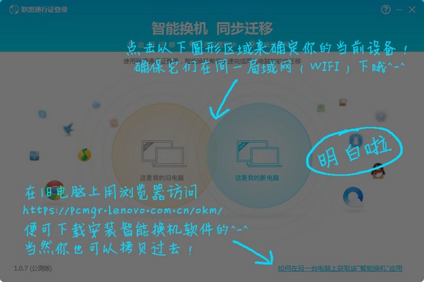 智能换机-联想智能换机下载 v1.1.2官方版