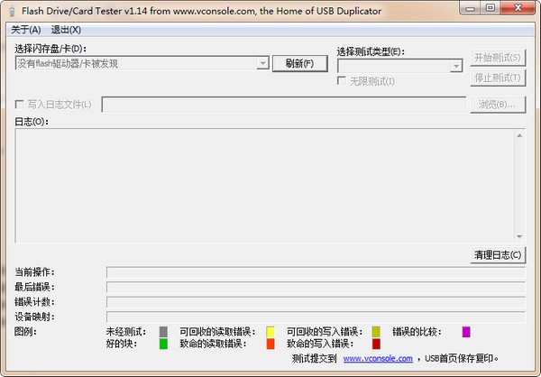 USB Flash Drive Tester(U盘质量检测大师)下载 中文绿色版-U盘检测