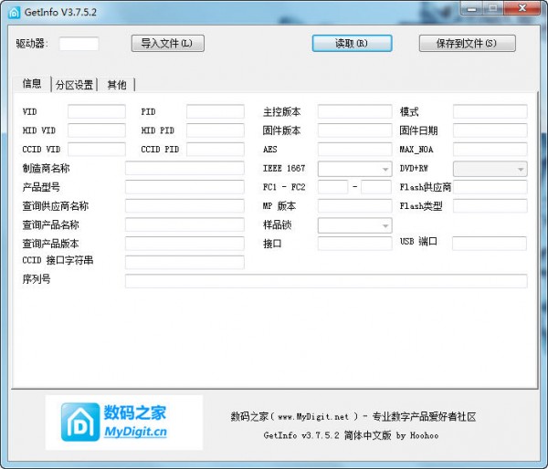 群联主控信息查看器(GetInfo)下载 v3.10.4.2中文版-获取群联主控u盘的信息