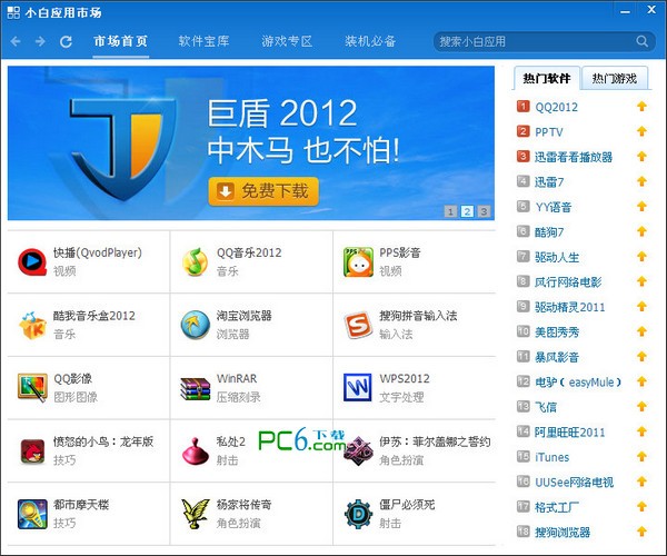 小白软件管家下载 V5.0官方版-系统软件管理工具