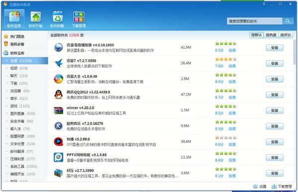 迅雷软件助手官方下载-迅雷软件助手下载 v1.0.4.402官方版
