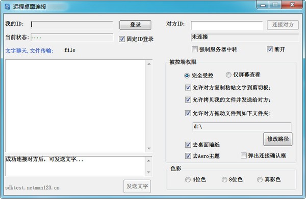 lookmypc-LookMyPC远程桌面连接软件下载 v4.632官方版