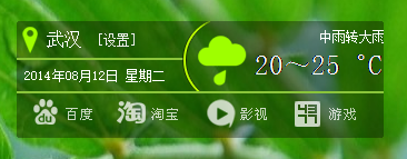 天气预报桌面工具-心心天气下载 v1.0.1.0官方版