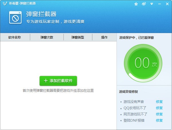 新毒霸弹窗拦截器-新毒霸弹窗拦截器下载 v7.0.1.0