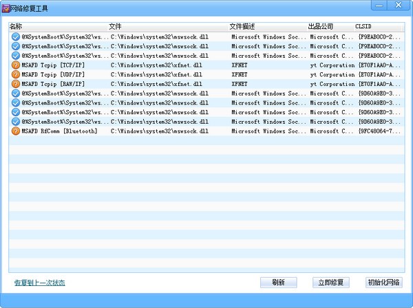 巨盾网络修复工具